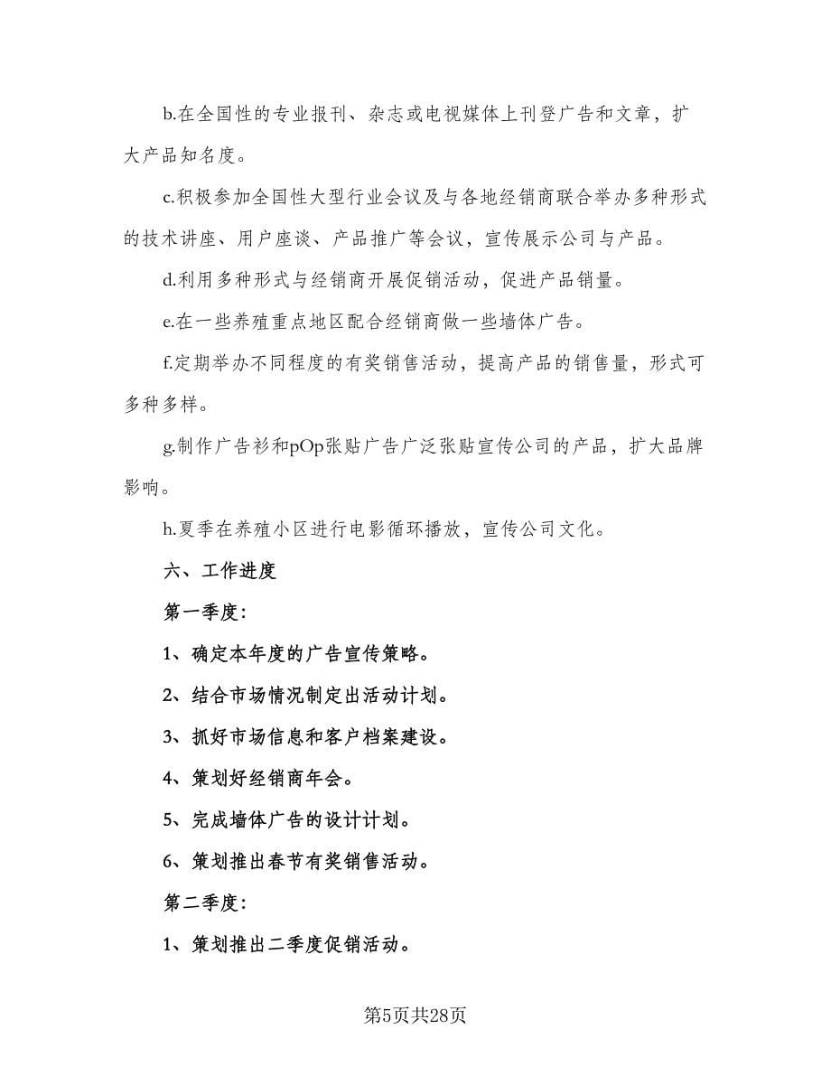 2023年配件行业销售人员的工作计划标准模板（八篇）.doc_第5页