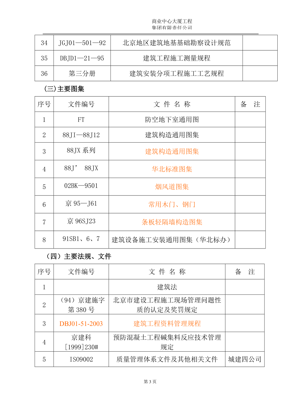 五道口商业中心施工组织设计_第3页