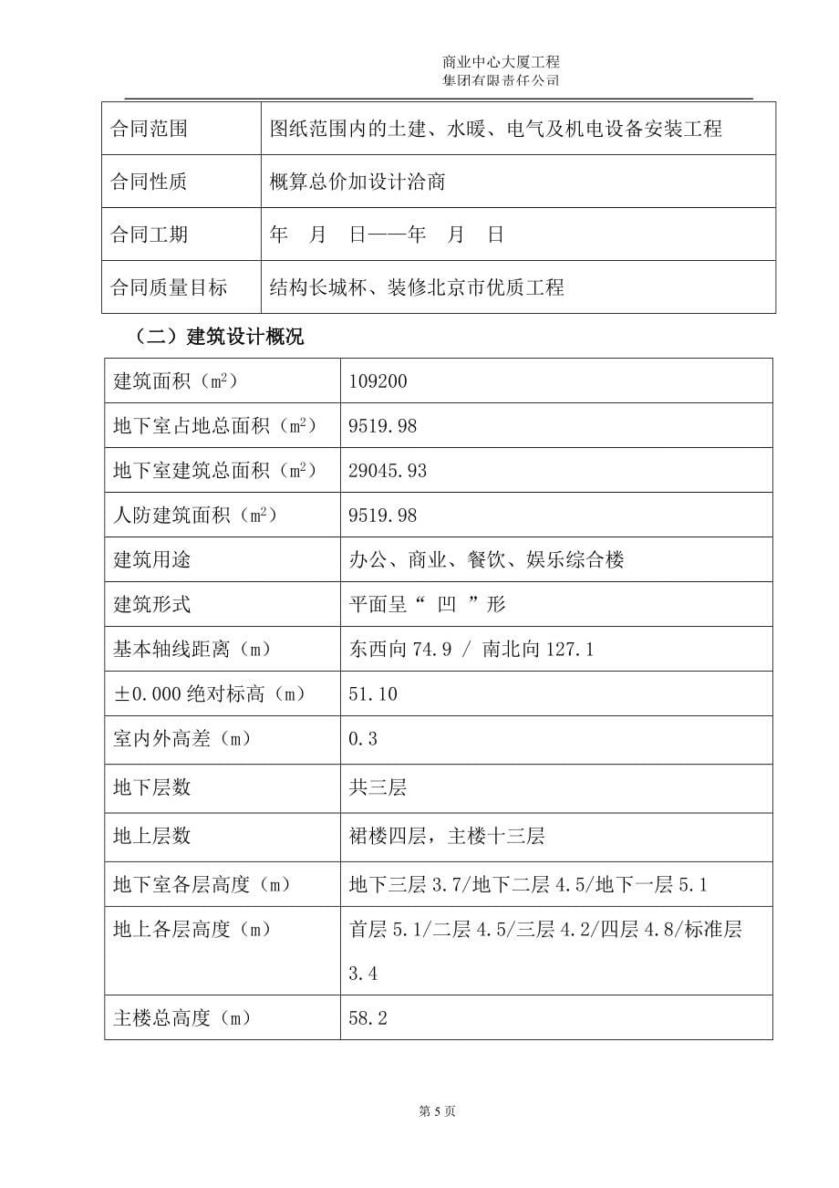 五道口商业中心施工组织设计_第5页