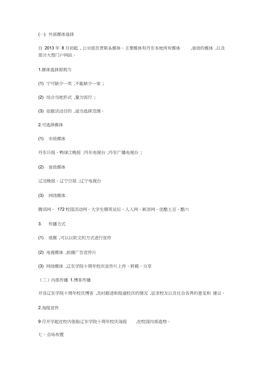 校庆活动方案_第4页