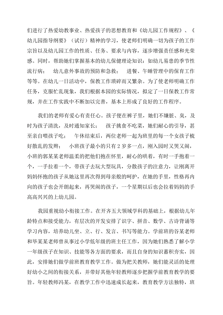 在幼儿园家长座谈会上讲话.docx_第2页