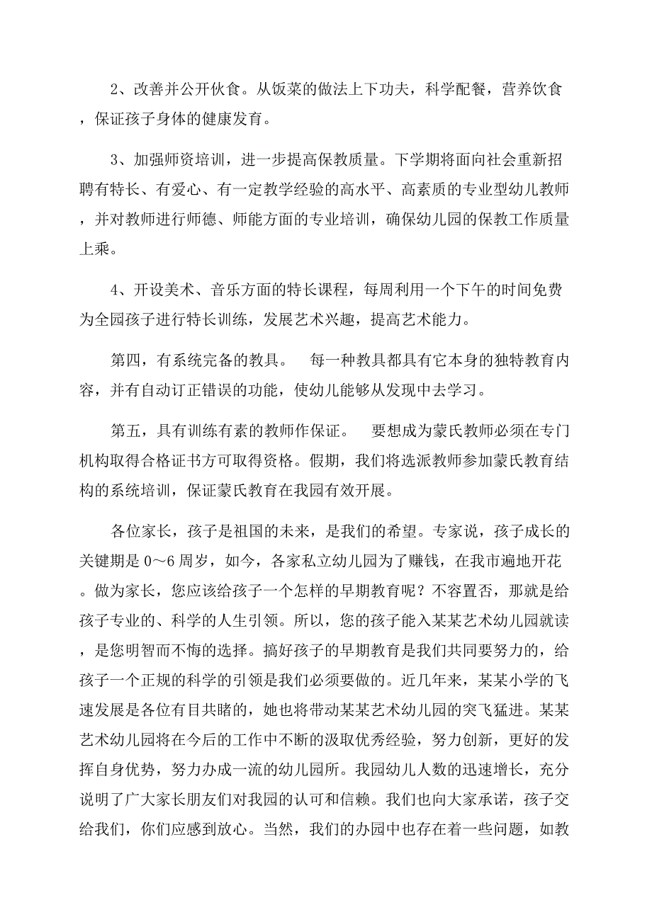 在幼儿园家长座谈会上讲话.docx_第4页