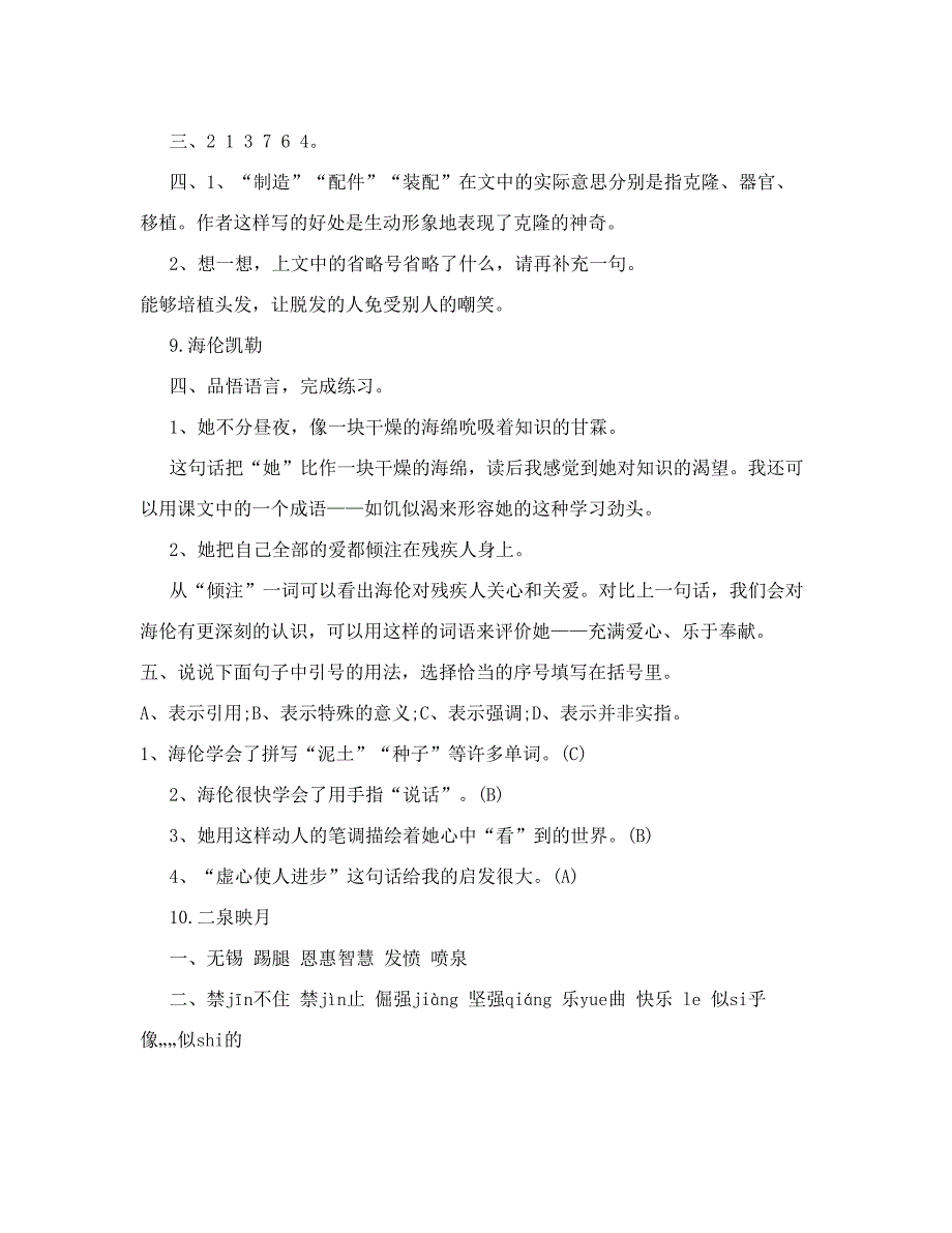 最新五年级下册语文补充习题答案苏教版【可编辑】优秀名师资料_第4页