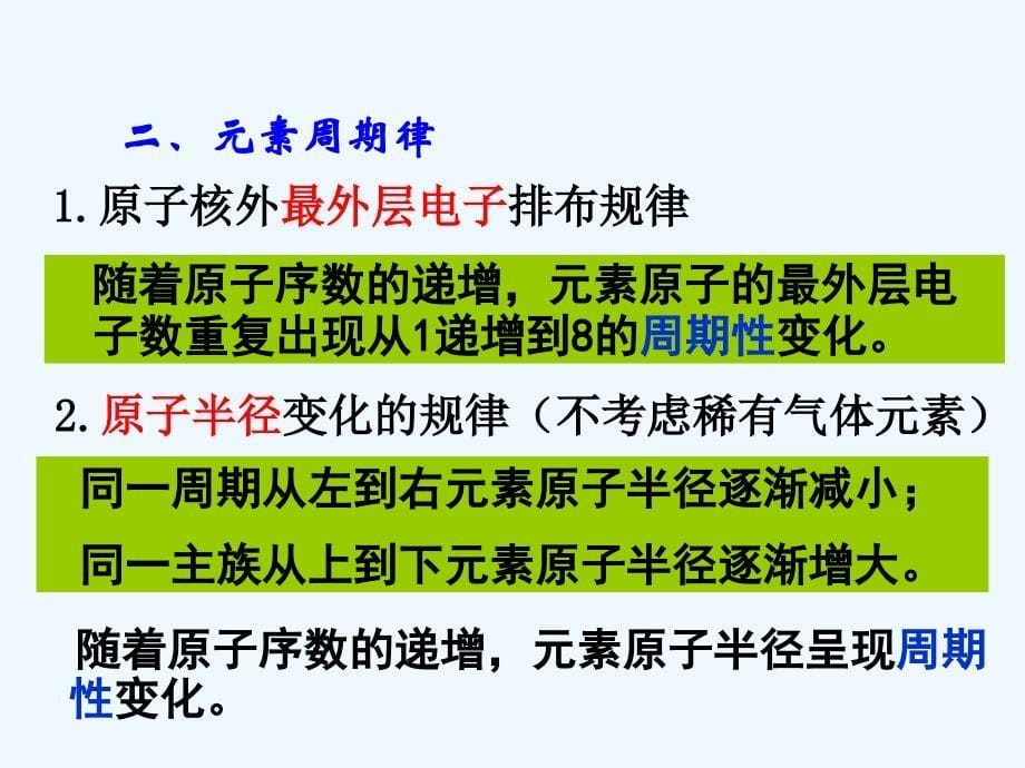 元素周期表及元素周期律习题课_第5页