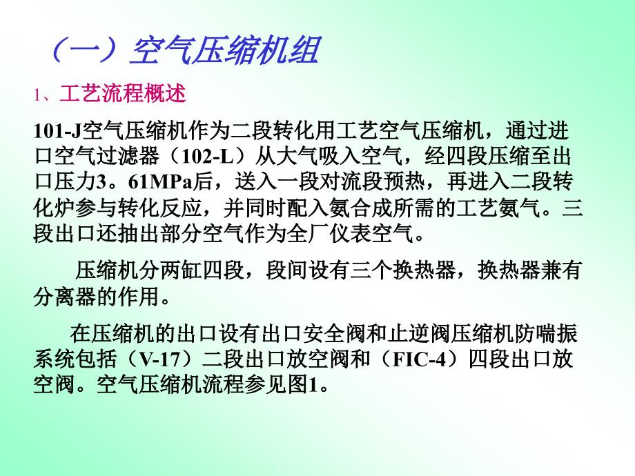 化工机器大氮肥五大机组1_第2页