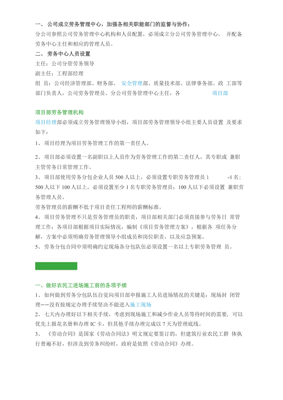 农民工实名制流程_第3页