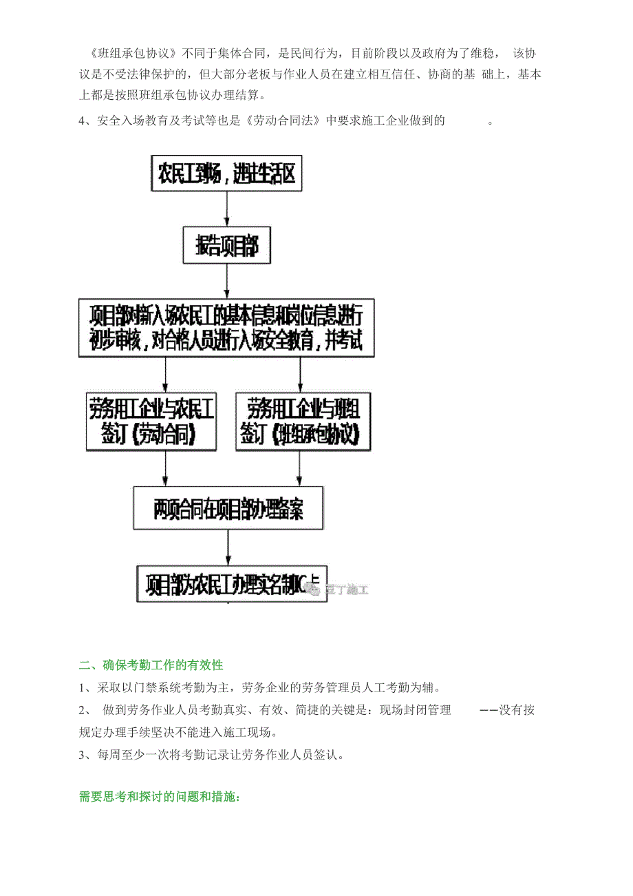 农民工实名制流程_第4页