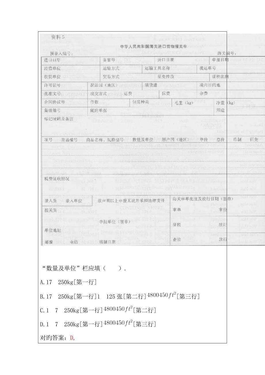 2022报关员资格考试真题预测汇总专项练习试题_第5页