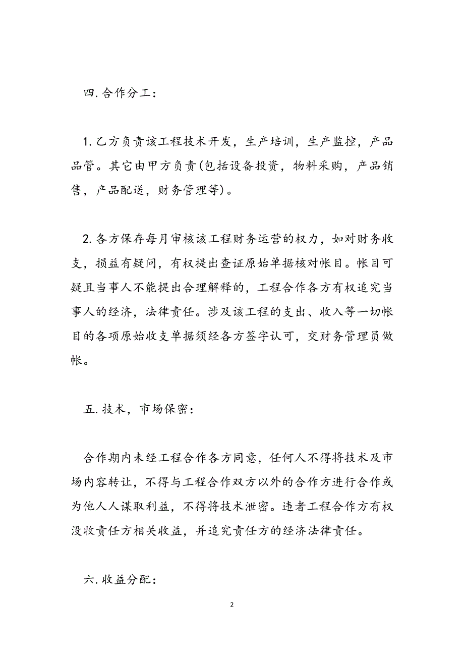 2023年技术入股合作协议书合伙人技术入股协议.docx_第2页