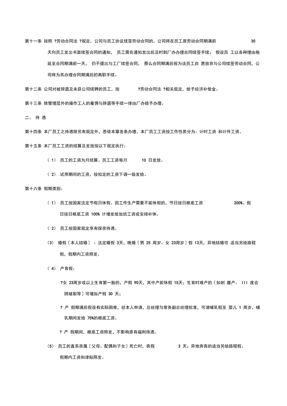 家具厂管理制度_第4页