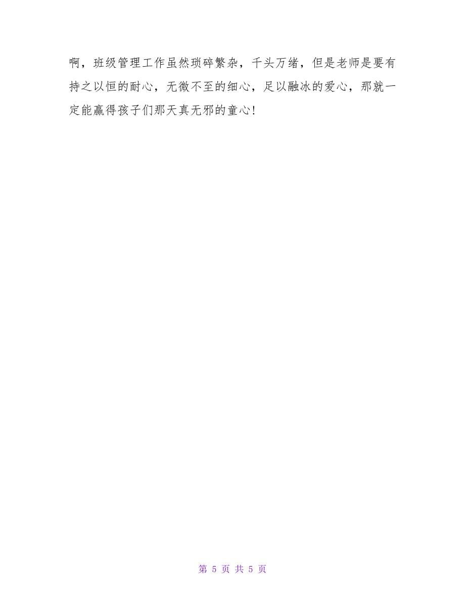 师德先进典型事迹材料.doc_第5页