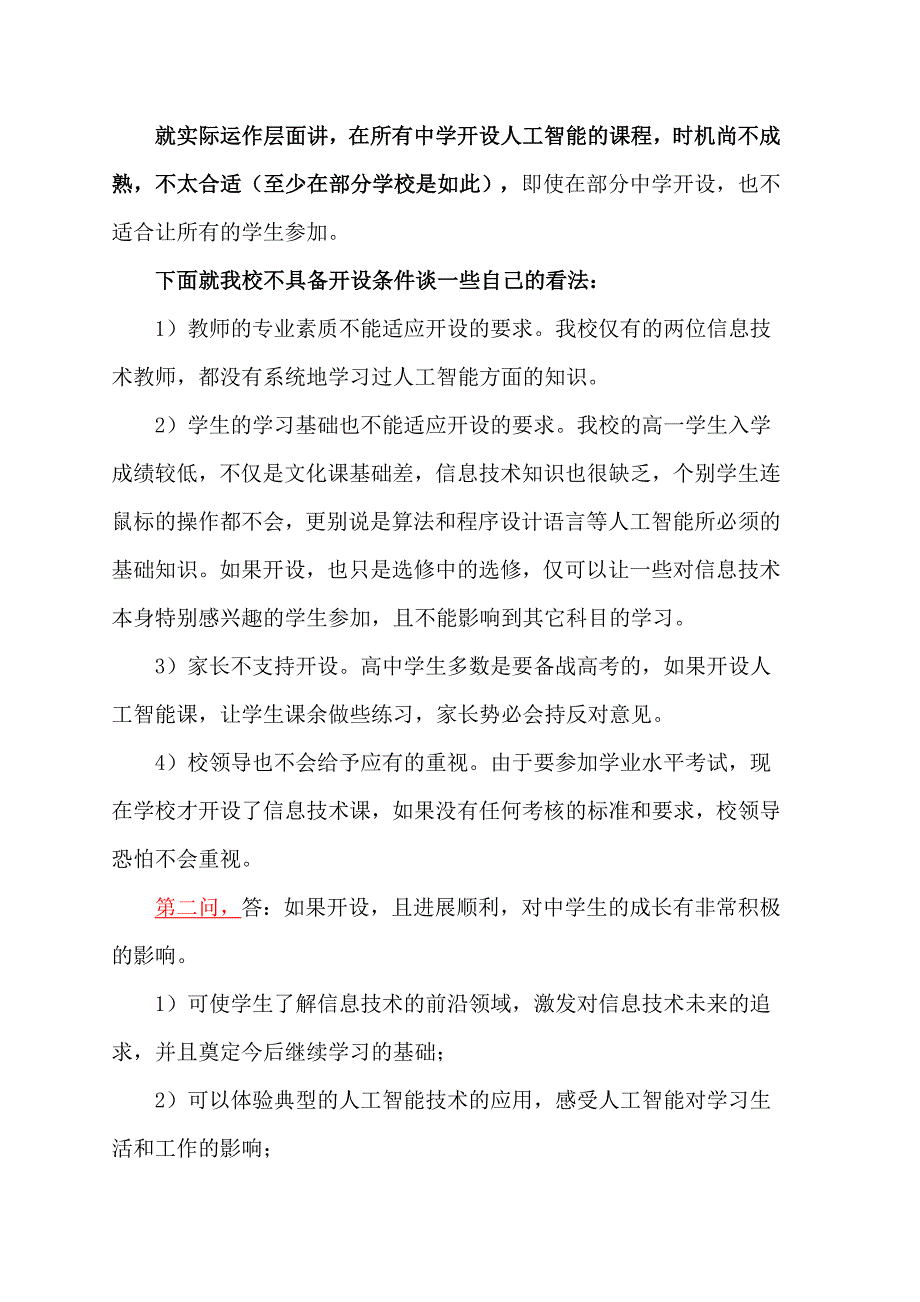 人工智能作为一个学科诞生于1956年人工智能语言大约有上百_第2页