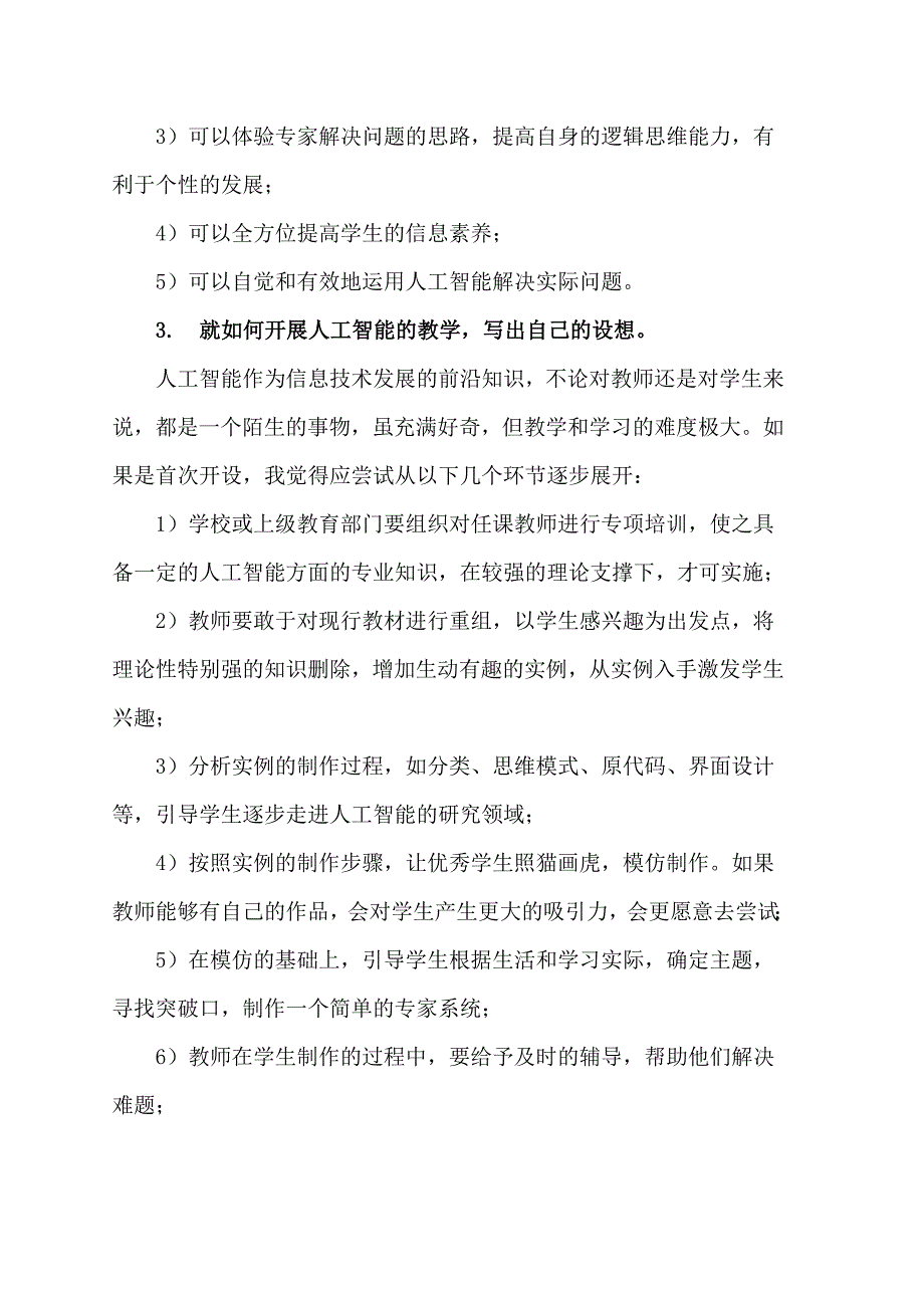 人工智能作为一个学科诞生于1956年人工智能语言大约有上百_第3页