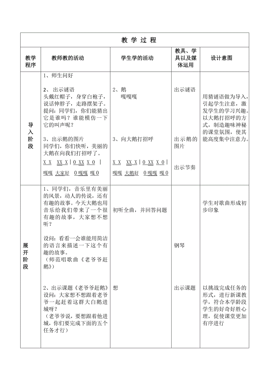 《老爷爷赶鹅》教学设计[1].doc_第2页