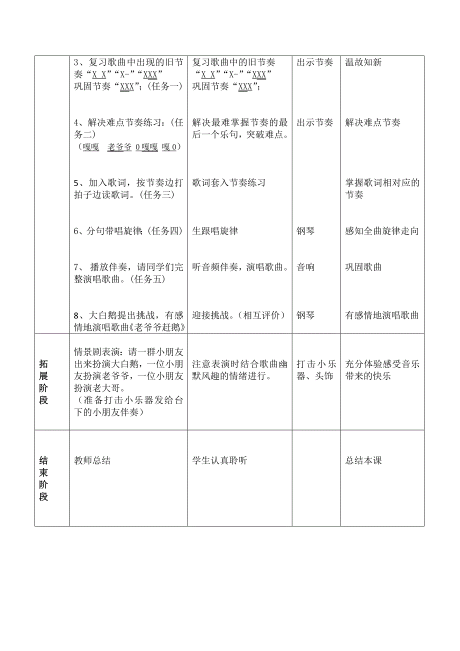 《老爷爷赶鹅》教学设计[1].doc_第3页