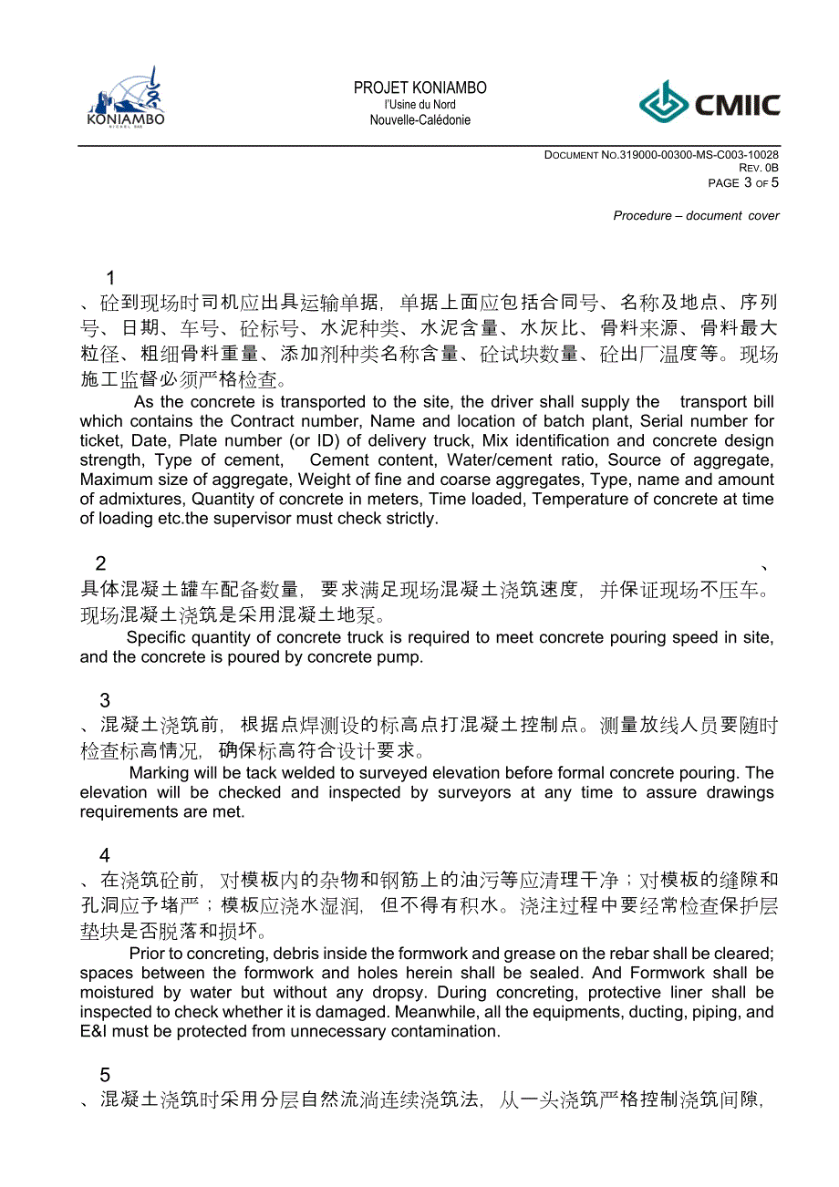 混凝土楼板浇筑方法_第3页