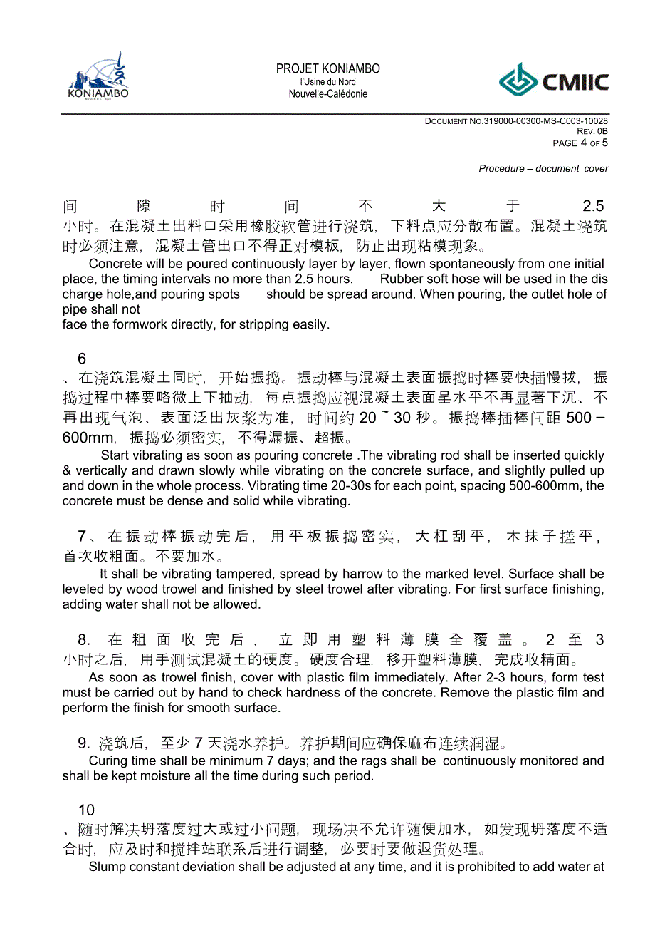 混凝土楼板浇筑方法_第4页