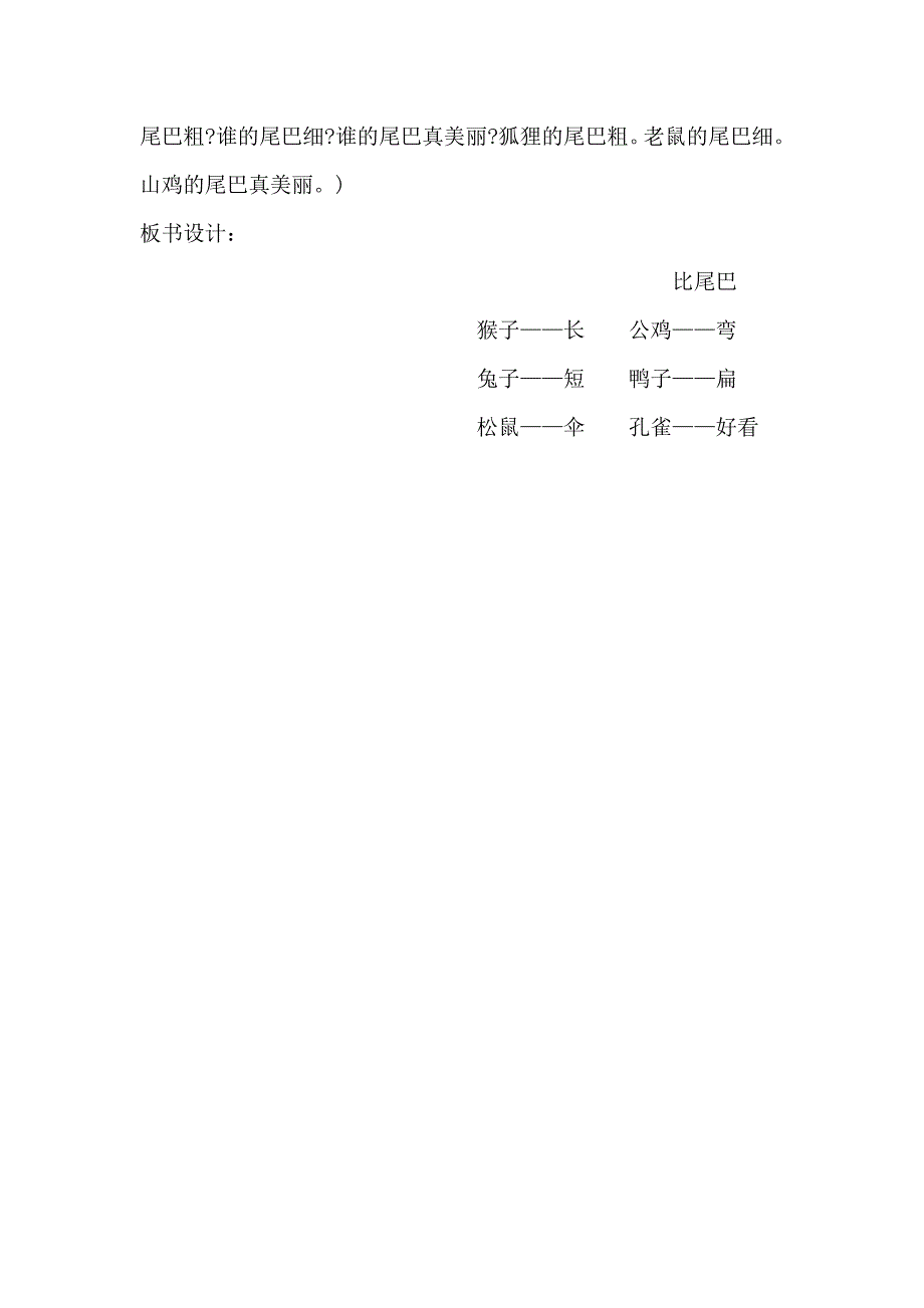 一年级《比尾巴》教学设计.doc_第4页