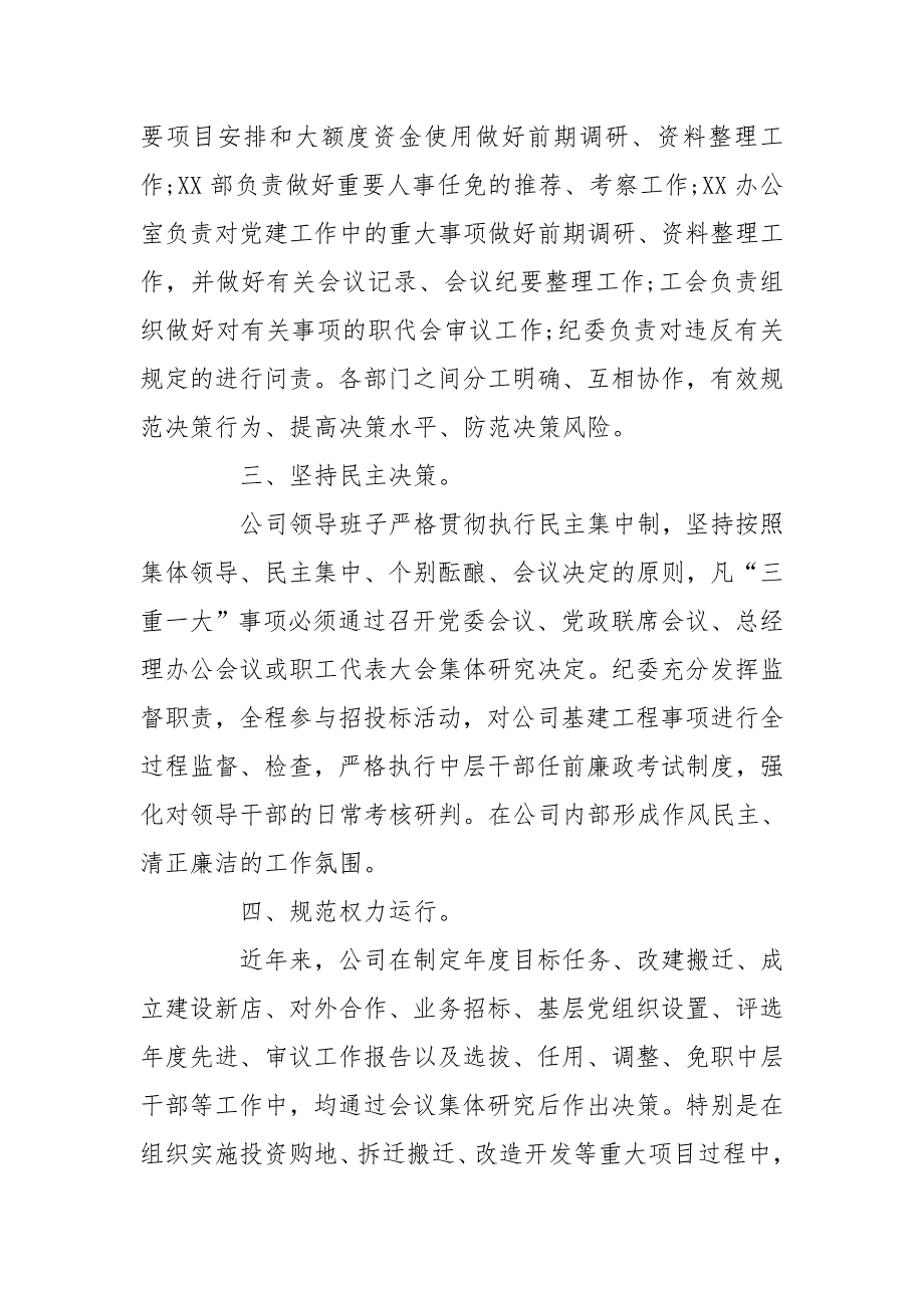 公司落实“三重一大”决策制度情况报告_第2页