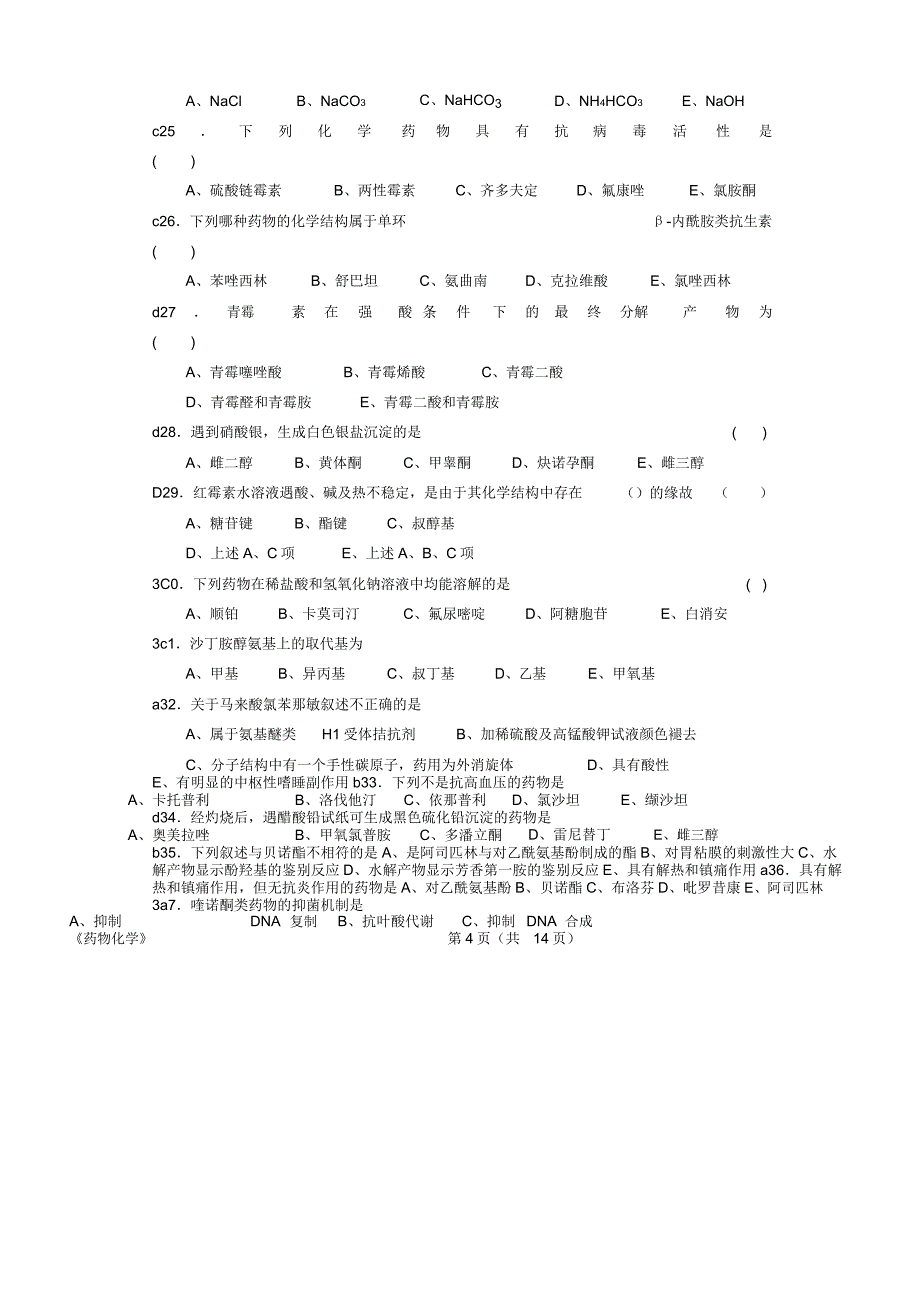 2019年药化答案参考_第4页