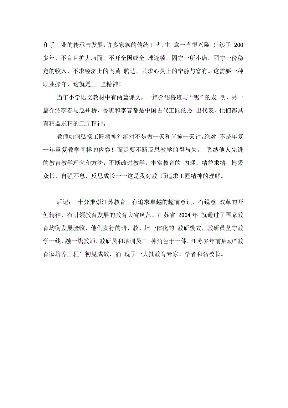 教师要弘扬精益求精的工匠精神_第2页