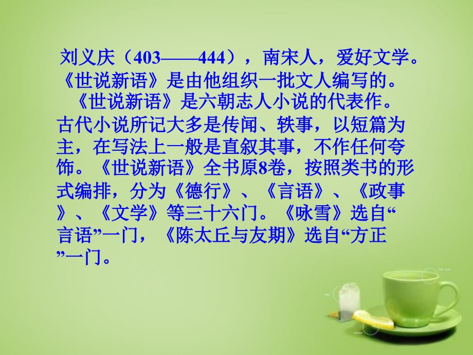 七年级语文上册5世说新语两则课件2新版新人教版_第3页