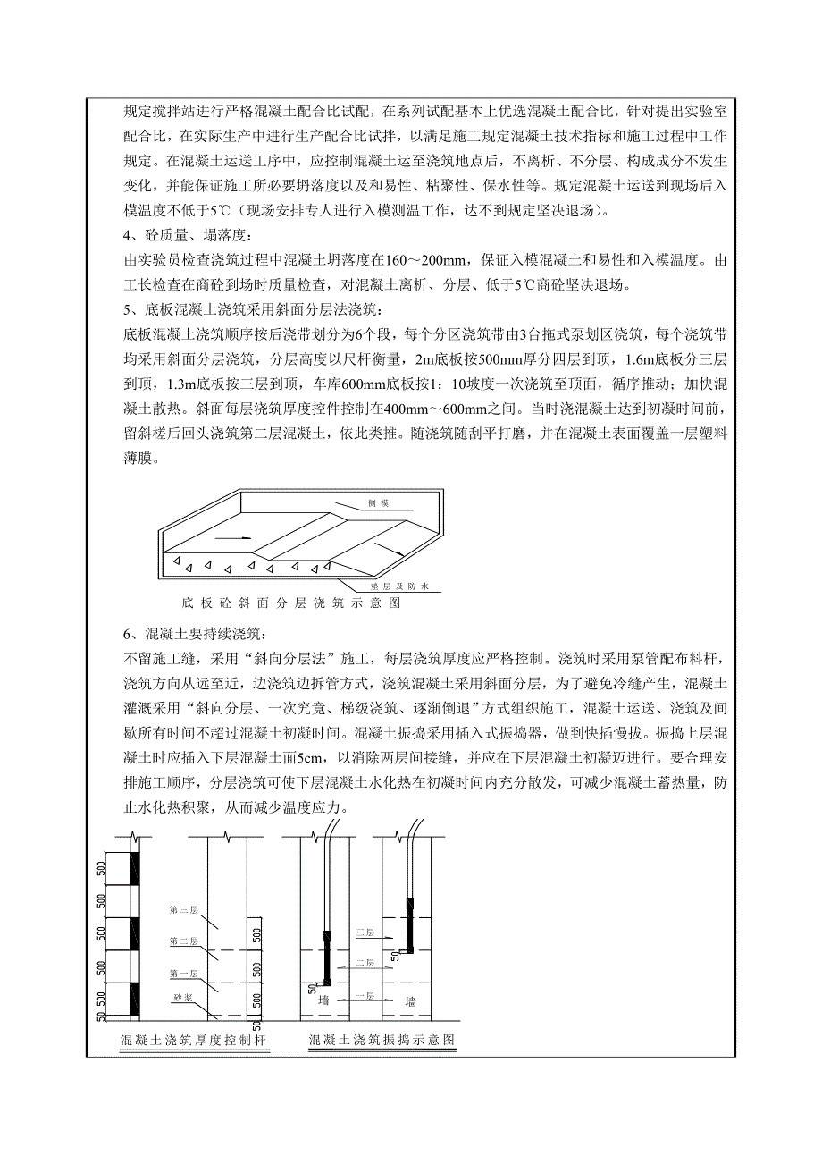 底板大混凝土技术交底样本.doc_第2页