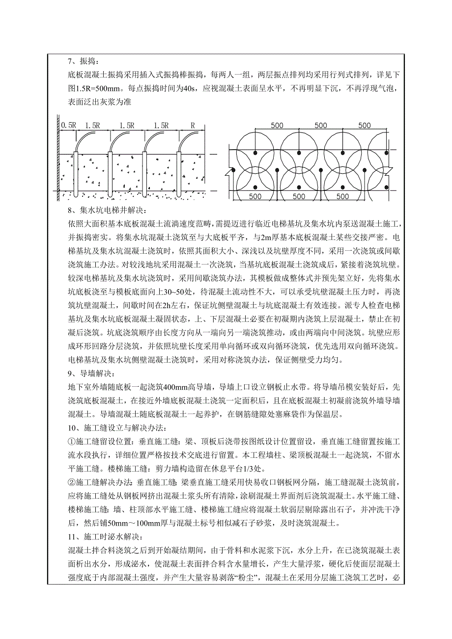 底板大混凝土技术交底样本.doc_第3页