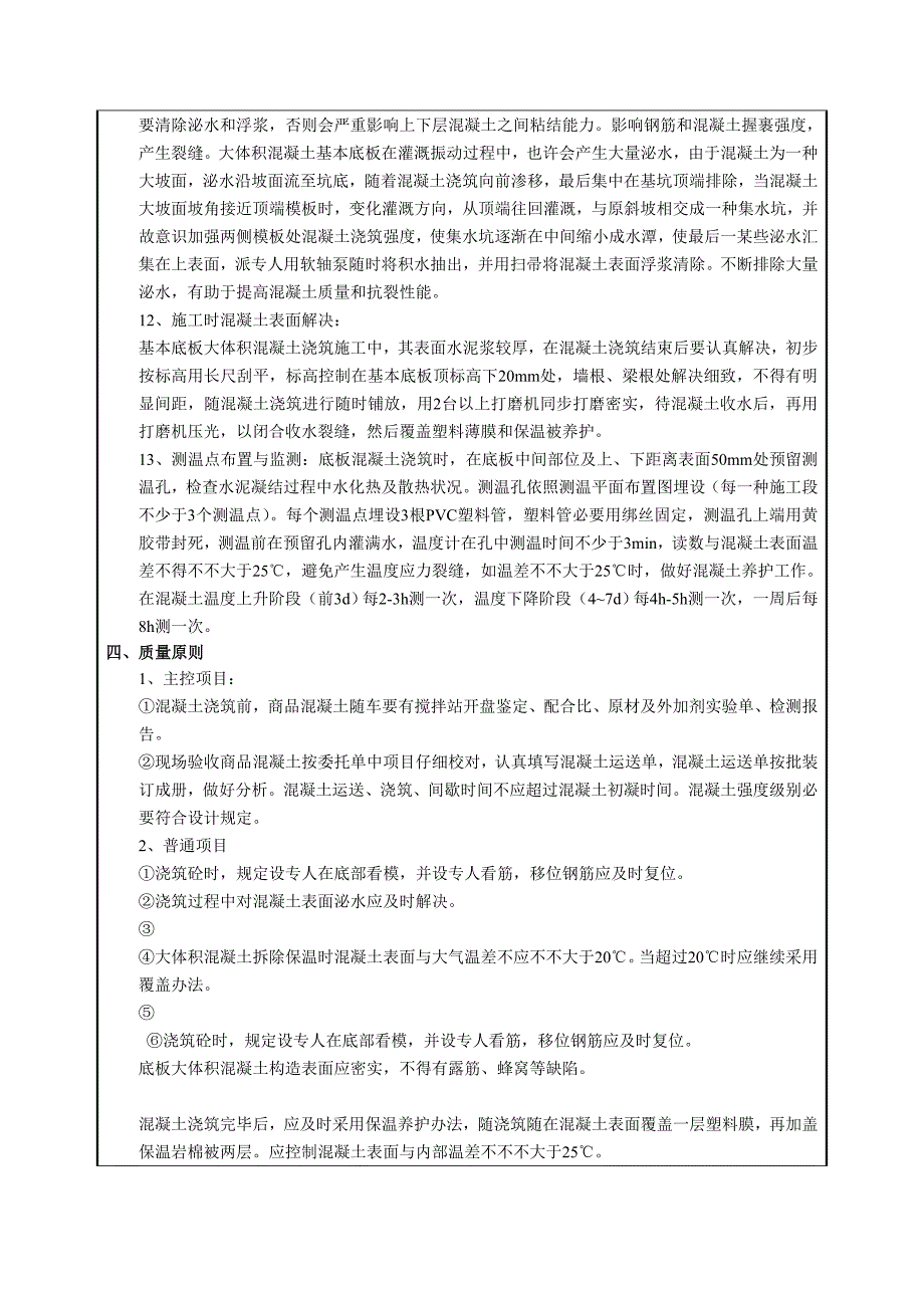 底板大混凝土技术交底样本.doc_第4页