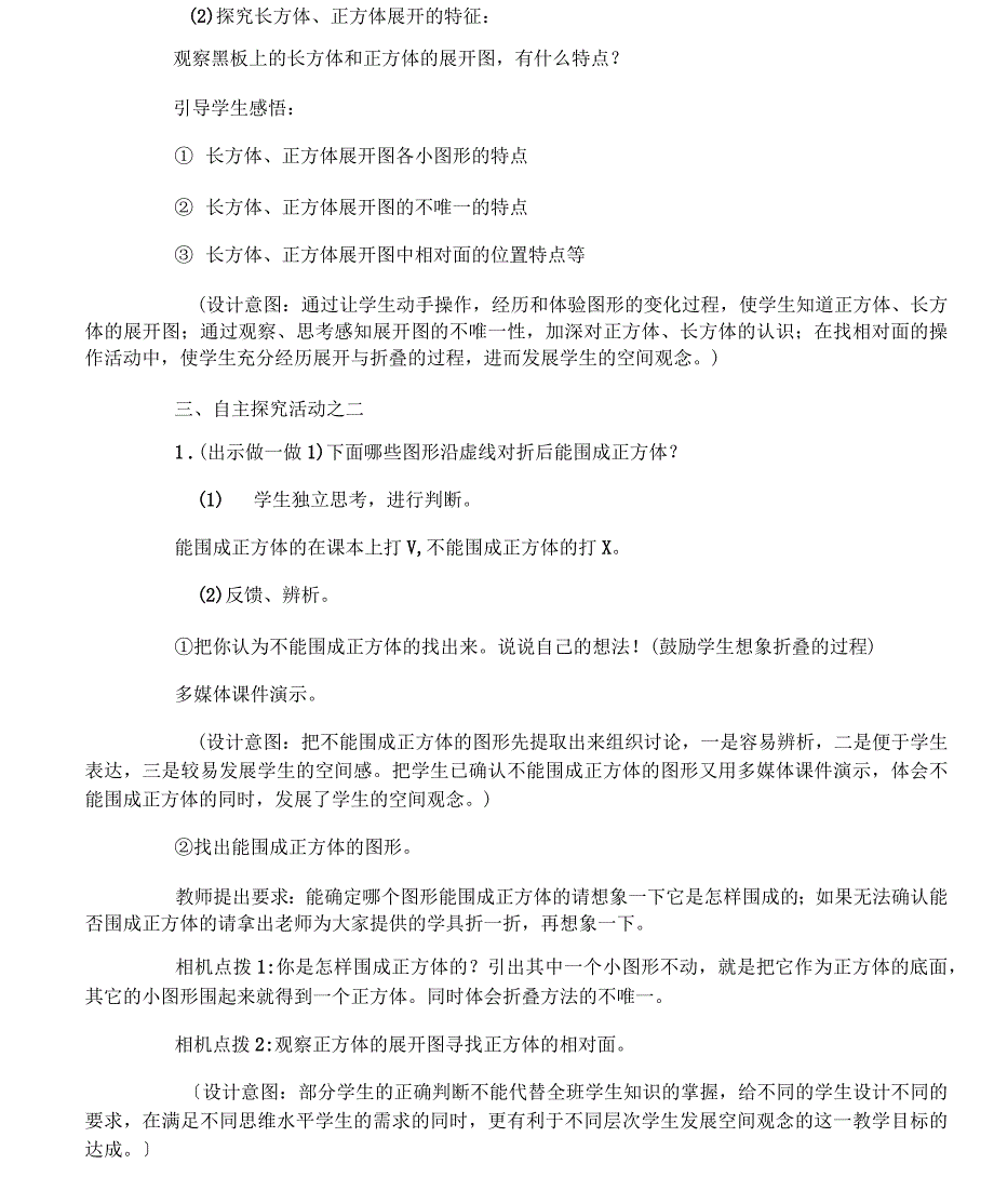 展开和折叠的教学设计和反思_第3页