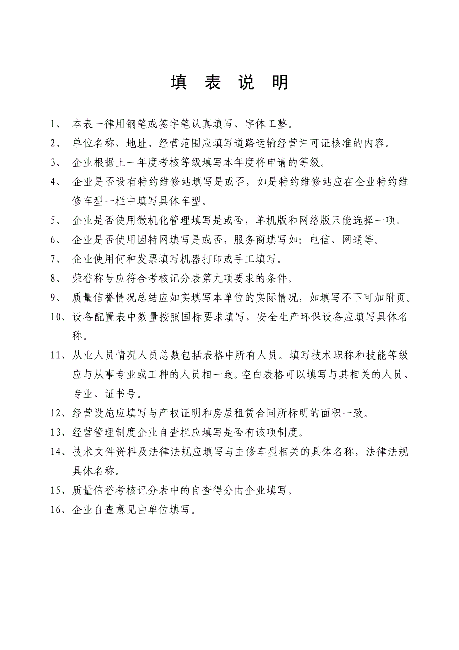 汽车维修企业质量信誉考核表_第2页