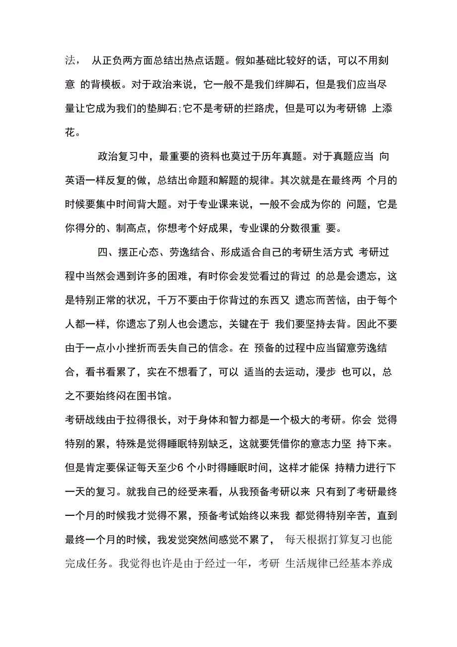 考研心得感悟5篇_第4页