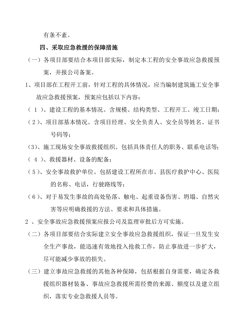 安全生产应急救援制度、演练制度_第3页