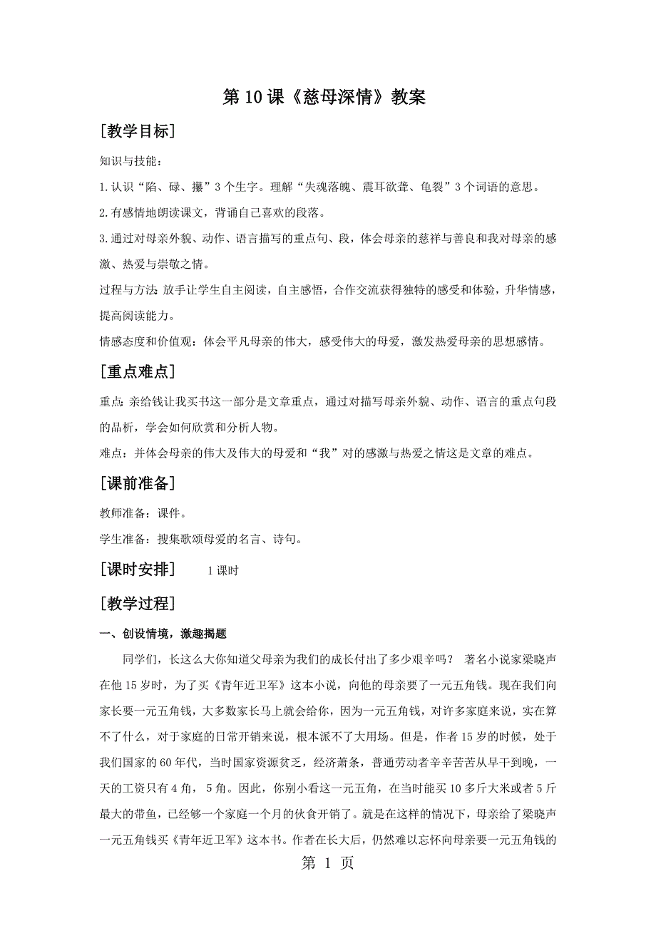 2023年慈母情深》教案.docx_第1页