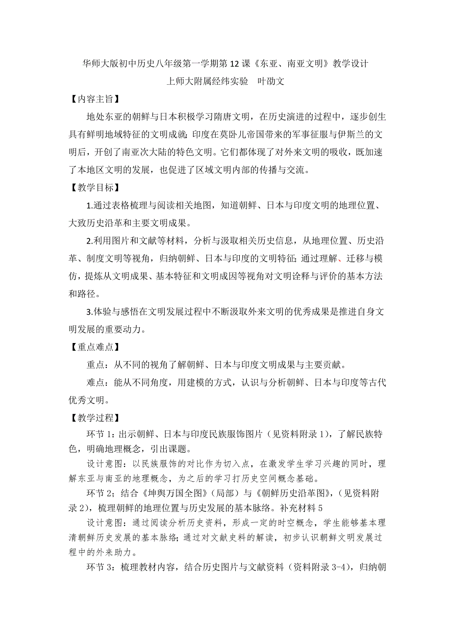 第12课 东亚、南亚文明1.doc_第1页