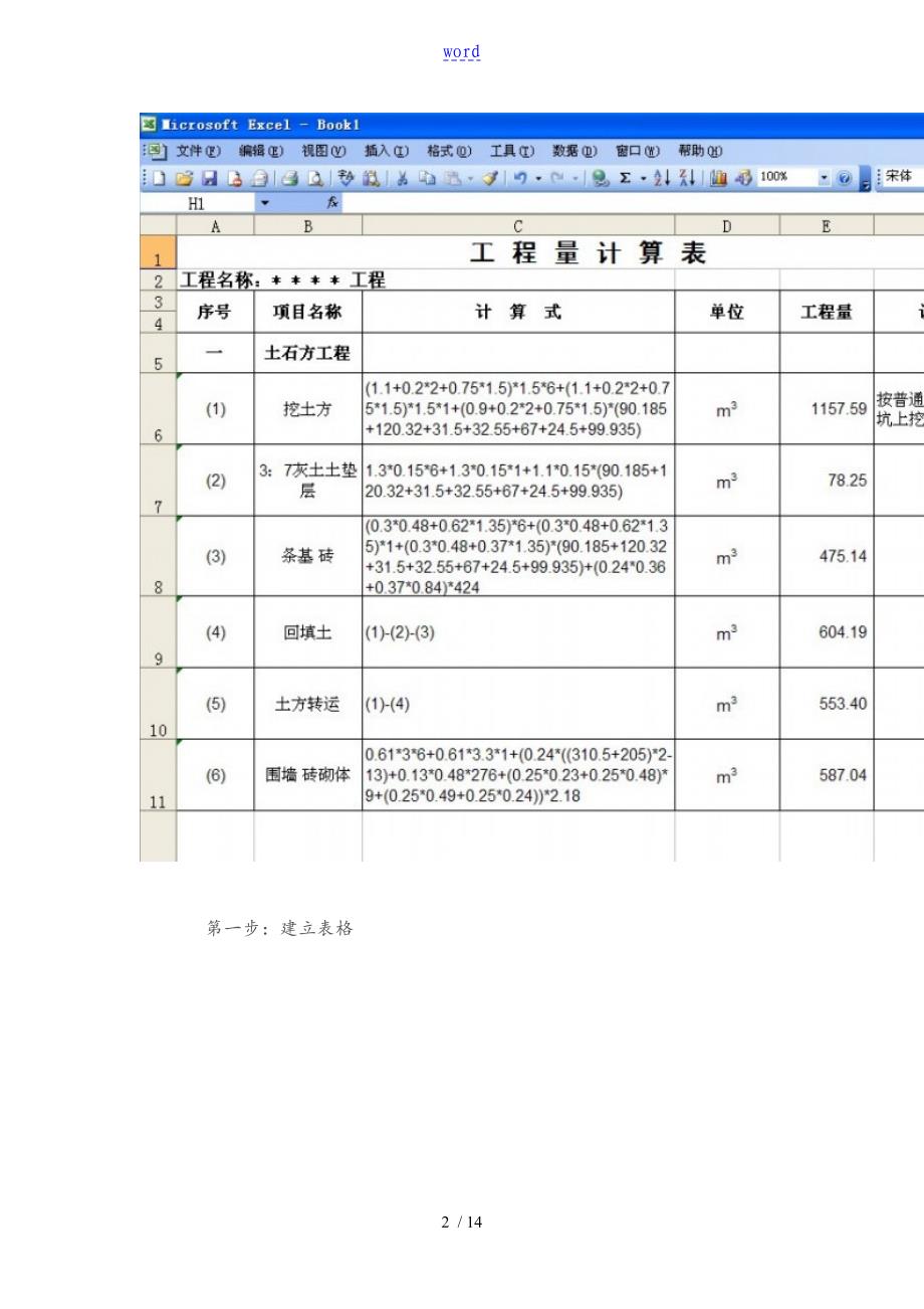 用Excel表格做工程量计算表格_第2页