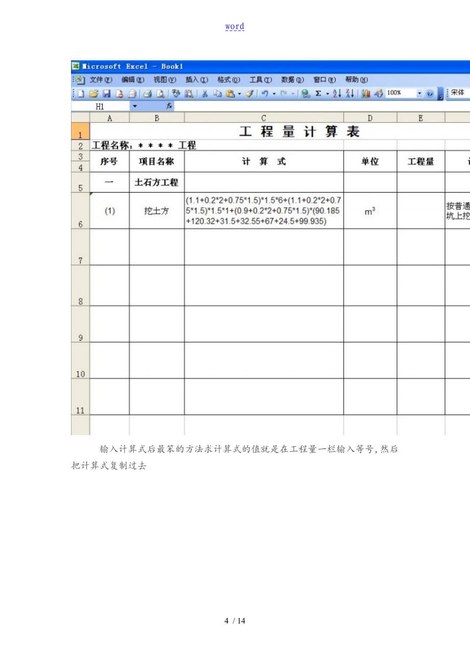 用Excel表格做工程量计算表格_第4页