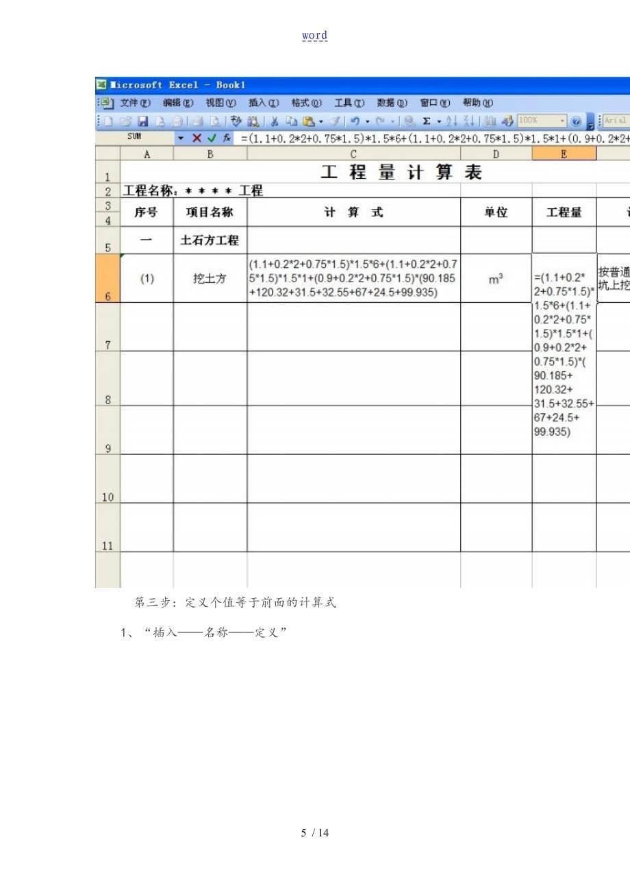 用Excel表格做工程量计算表格_第5页