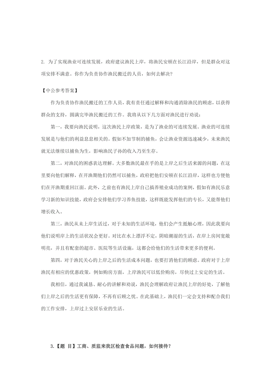 2023年民政局社工面试题目.docx_第4页