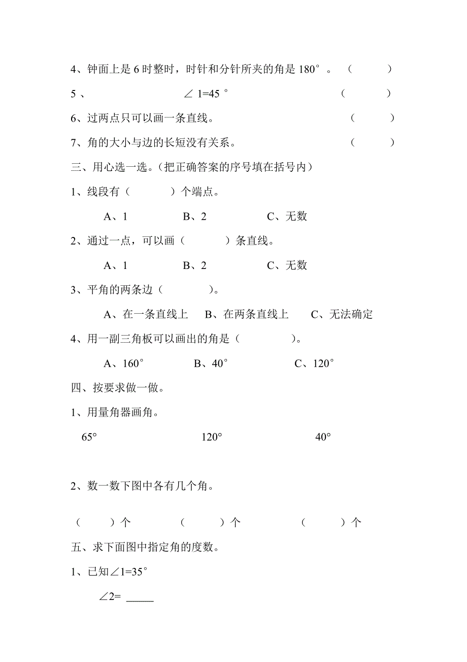 四年级上册角的度量练习题试题_第2页