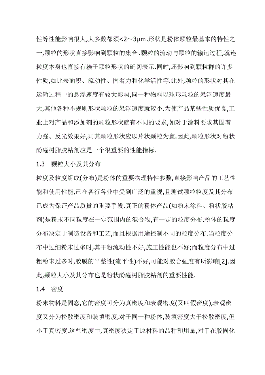 粉状酚醛树脂胶粘剂性能指标体系建立及评价.doc_第2页