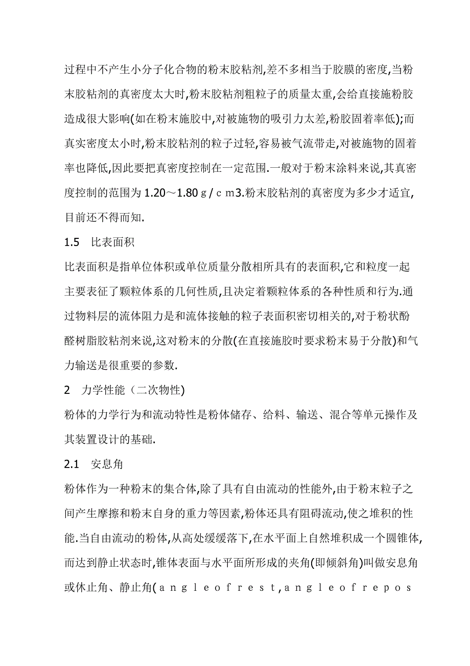 粉状酚醛树脂胶粘剂性能指标体系建立及评价.doc_第3页