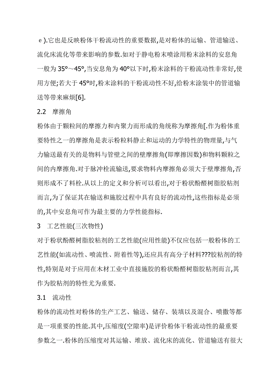 粉状酚醛树脂胶粘剂性能指标体系建立及评价.doc_第4页