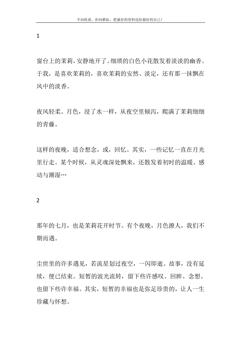 2021年七月茉莉花开新编修订.DOC_第2页