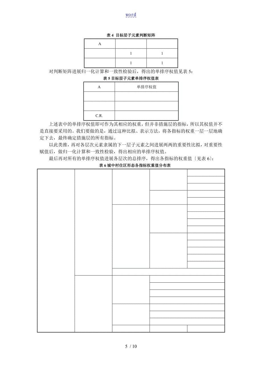 新城镇化背景下基于某武汉市城中村住区形态变迁性实证研究_第5页