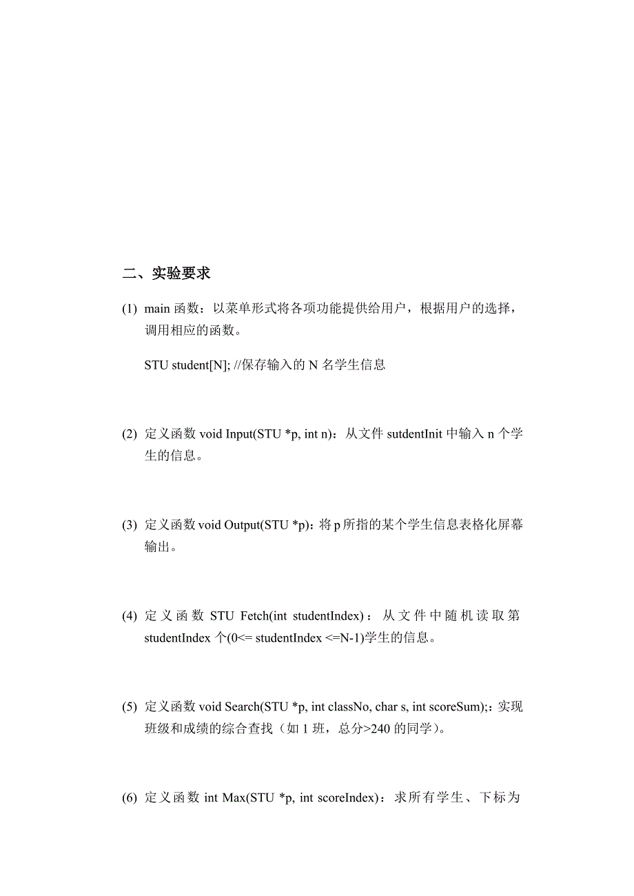 C语言实验报告参考模板_第3页