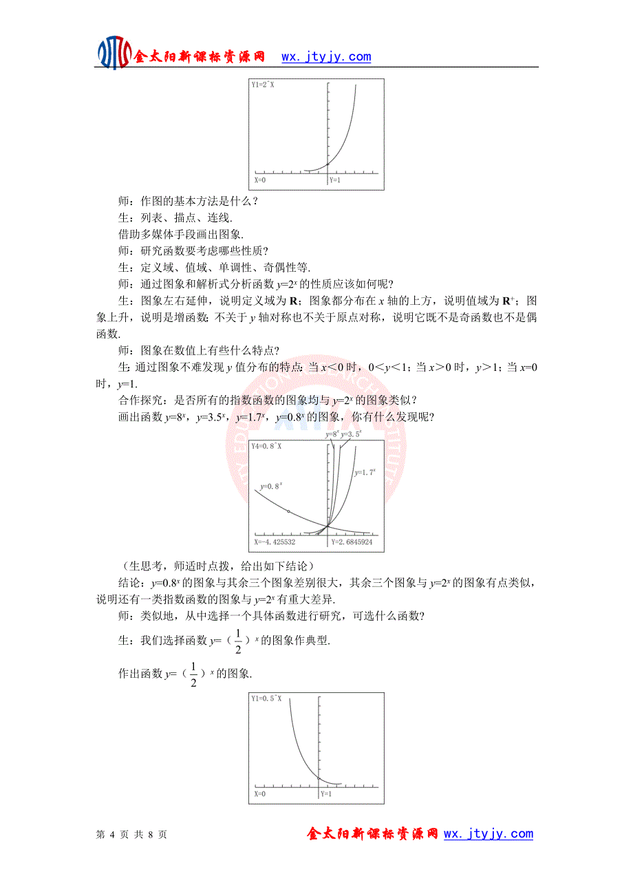 指数函数及其性质教案（1）_第4页