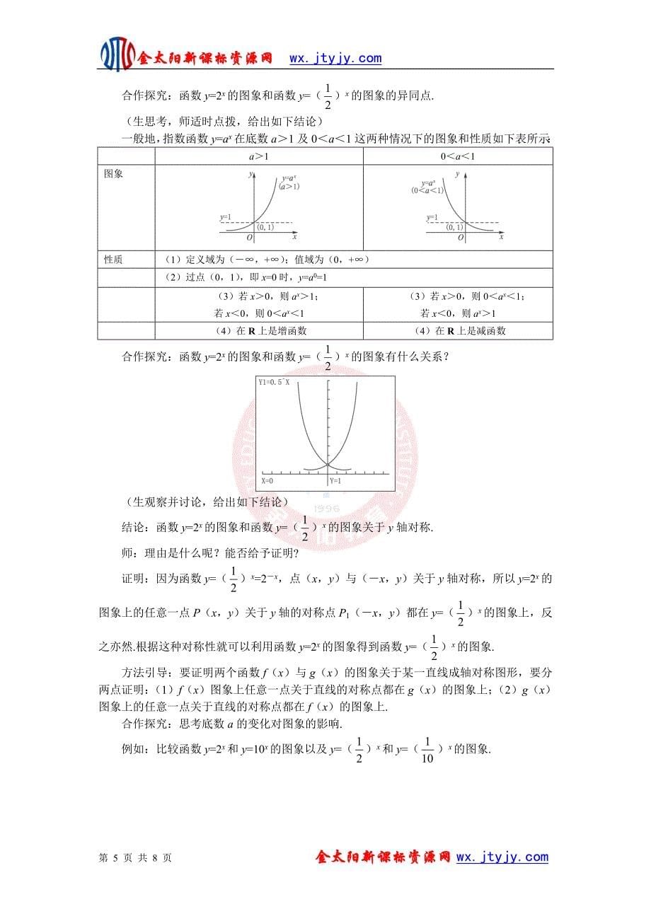 指数函数及其性质教案（1）_第5页