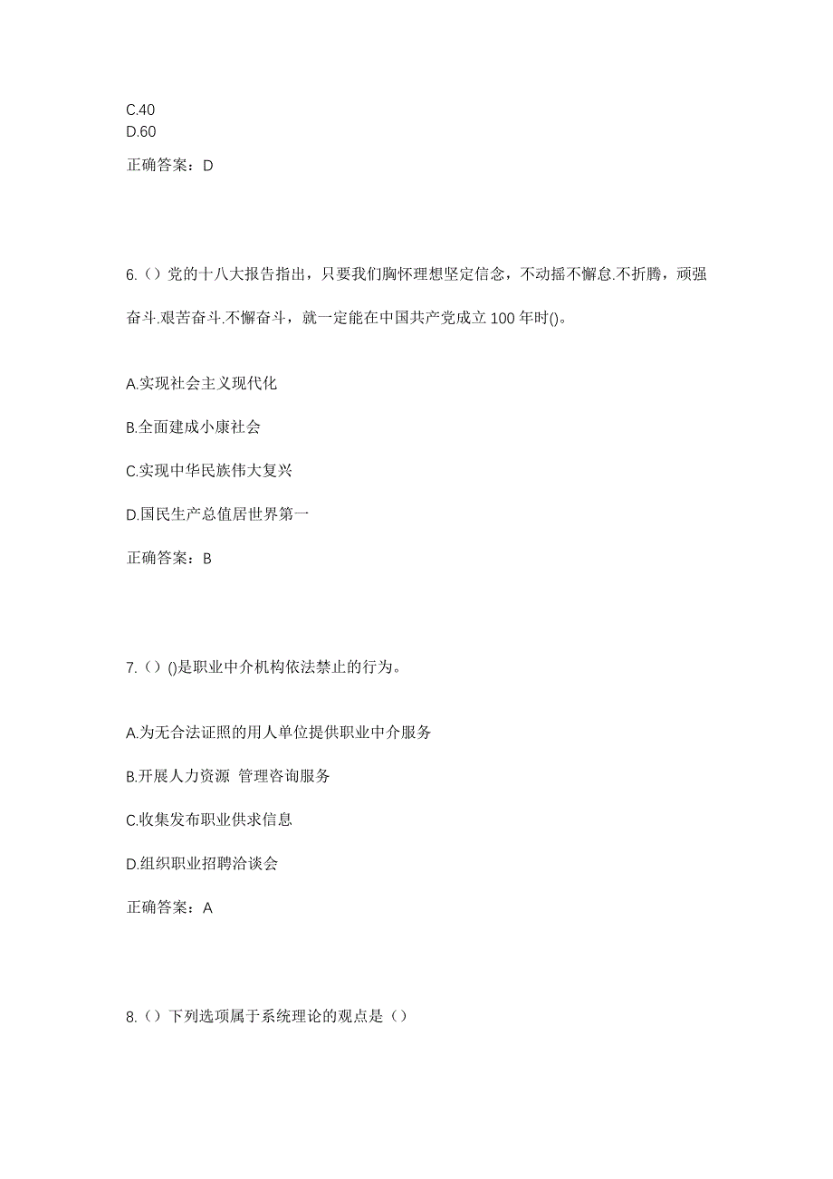 2023年广东省广州市海珠区新港街道金雅社区工作人员考试模拟题及答案_第3页