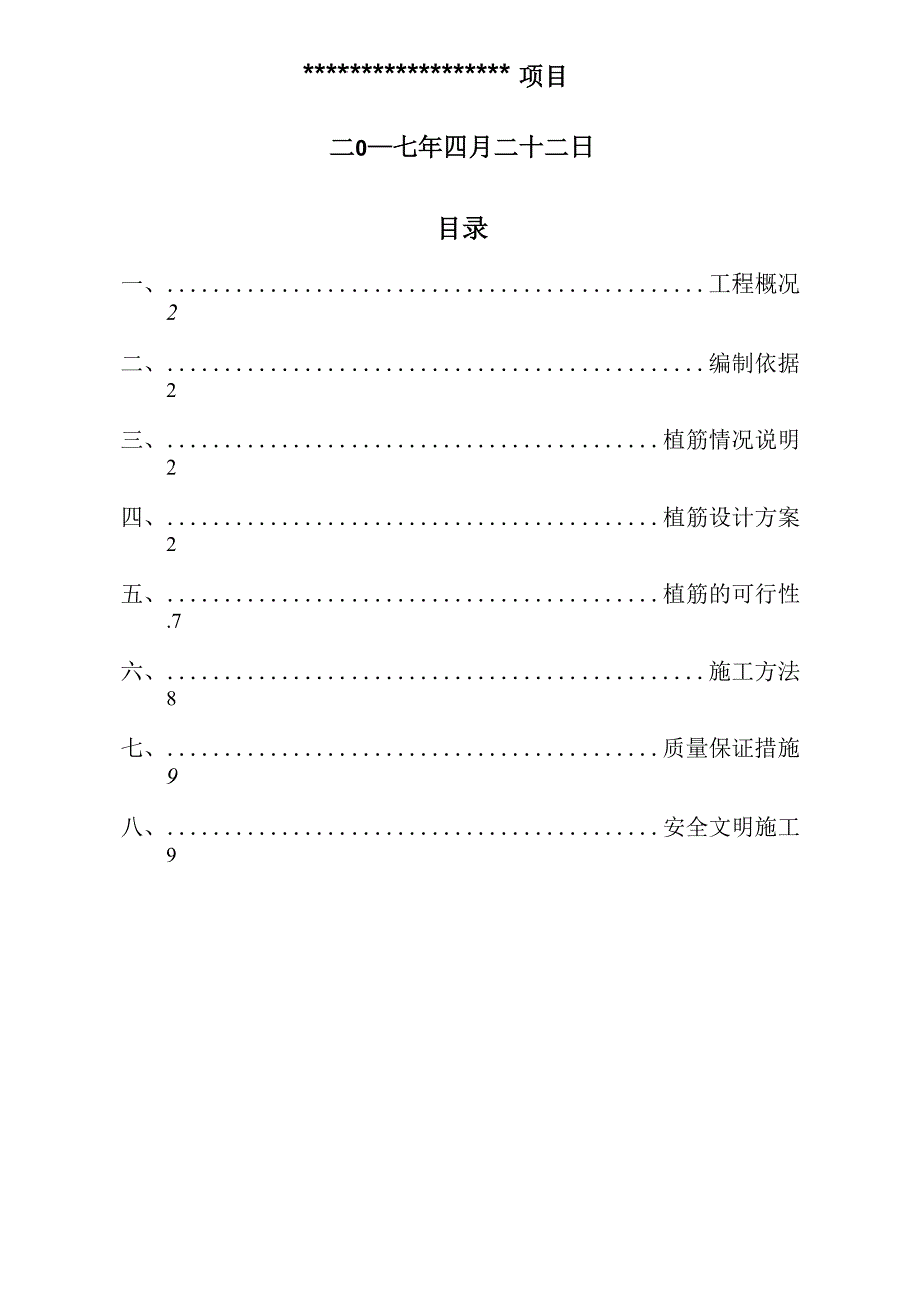 桥梁钢筋植筋方案_第2页